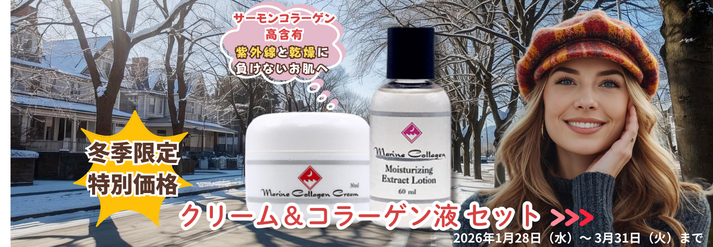 秋冬限定「クリーム&コラーゲン液」セット2026