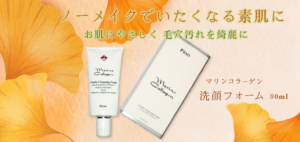 マリンコラーゲン洗顔フォーム【FINNマリンコラーゲン基礎化粧品】