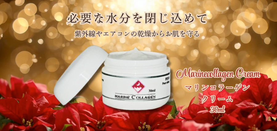 紫外線や乾燥からお肌を守るサーモンコラーゲン-FINNマリンコラーゲンクリーム30ml
