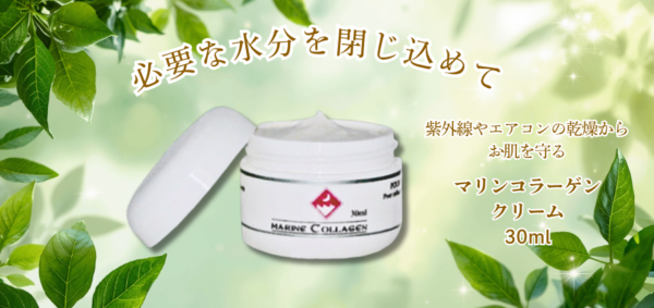 マリンコラーゲンクリーム【Finnマリンコラーゲン基礎化粧品】