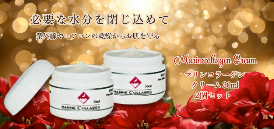 紫外線や乾燥からお肌を守るサーモンコラーゲン-FINNマリンコラーゲンクリーム30ml２個セット