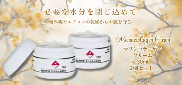紫外線や乾燥からお肌を守るサーモンコラーゲン-FINNマリンコラーゲンクリーム30ml２個セット