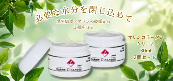 マリンコラーゲンクリーム2個セット【Finnマリンコラーゲン基礎化粧品】