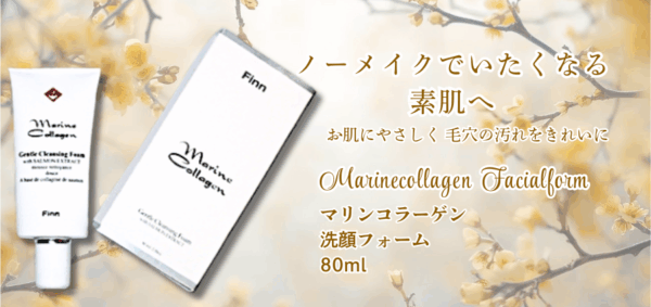毛穴汚れスッキリ-Finnマリンコラーゲン洗顔フォーム80ml