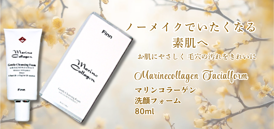 毛穴汚れスッキリ-Finnマリンコラーゲン洗顔フォーム80ml