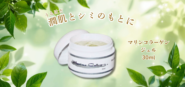 マリンコラーゲンジェル【Finnマリンコラーゲン基礎化粧品】