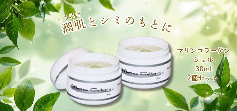 マリンコラーゲンジェル2個セット【Finnマリンコラーゲン基礎化粧品】