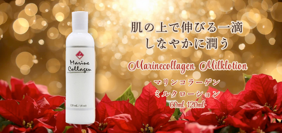 サーモンコラーゲンがお肌をしなやかい潤わせる-FINNマリンコラーゲンミルクローション 60ml、120ml