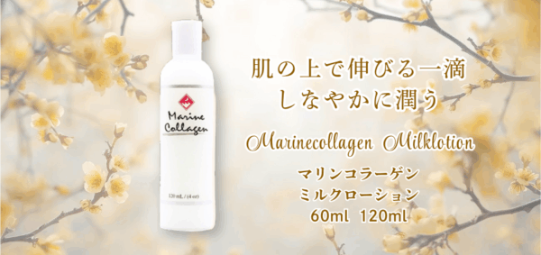 サーモンコラーゲンがお肌をしなやかい潤わせる-FINNマリンコラーゲンミルクローション 60ml、120ml