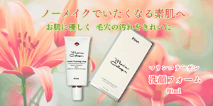 毛穴汚れスッキリ-Finnマリンコラーゲン洗顔フォーム80ml