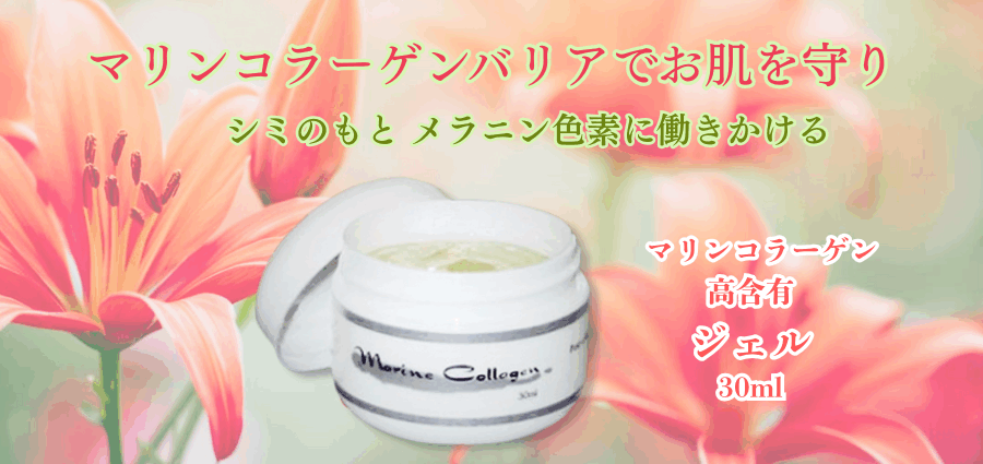 サーモンコラーゲン工含有-FINNマリンコラーゲンジェル30ml