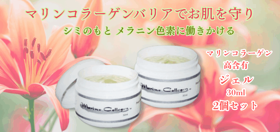 サーモンコラーゲン工含有-FINNマリンコラーゲンジェル30ml２個セット