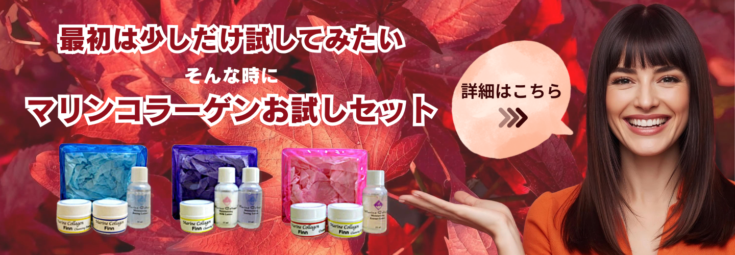 FINNマリンコラーゲンお試しセット