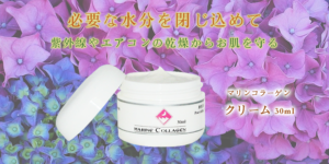紫外線や乾燥からお肌を守るサーモンコラーゲン-FINNマリンコラーゲンクリーム30ml