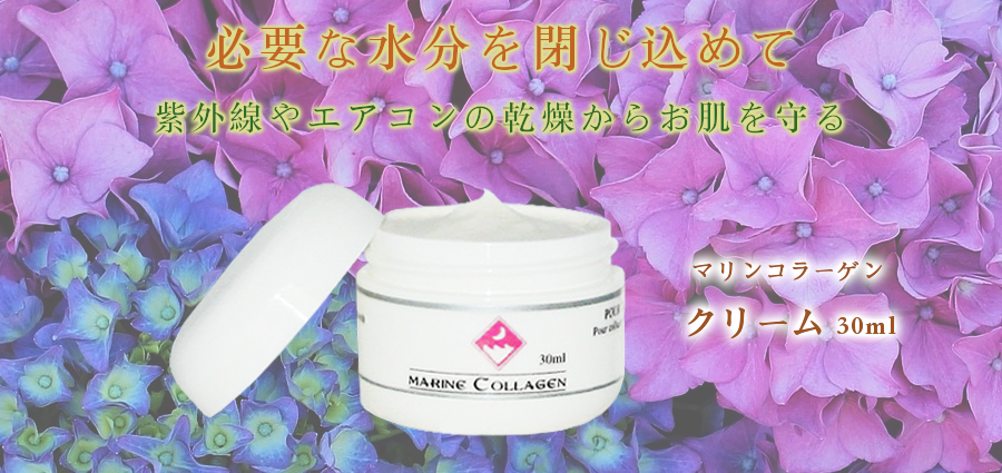 紫外線や乾燥からお肌を守るサーモンコラーゲン-FINNマリンコラーゲンクリーム30ml