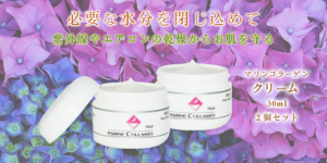 紫外線や乾燥からお肌を守るサーモンコラーゲン-FINNマリンコラーゲンクリーム30ml２個セット