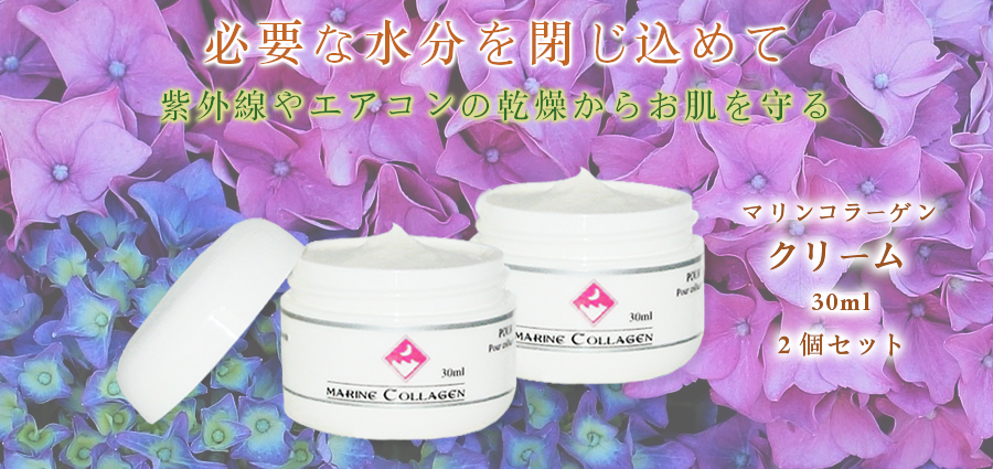 紫外線や乾燥からお肌を守るサーモンコラーゲン-FINNマリンコラーゲンクリーム30ml２個セット