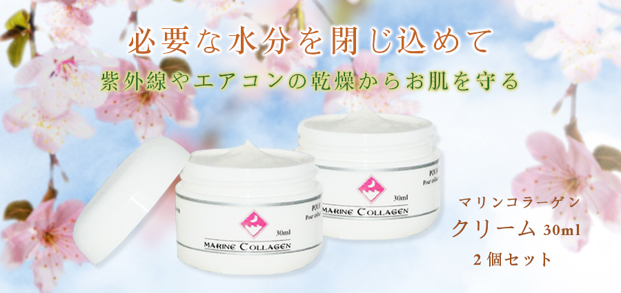 マリンコラーゲンクリーム2個セット【FINNマリンコラーゲン基礎化粧品】