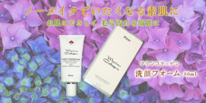 毛穴汚れスッキリ-Finnマリンコラーゲン洗顔フォーム80ml