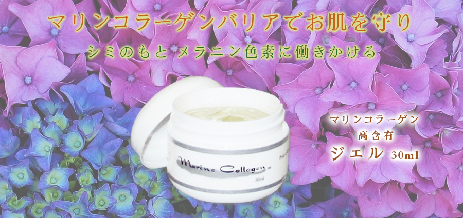 サーモンコラーゲン工含有-FINNマリンコラーゲンジェル30ml