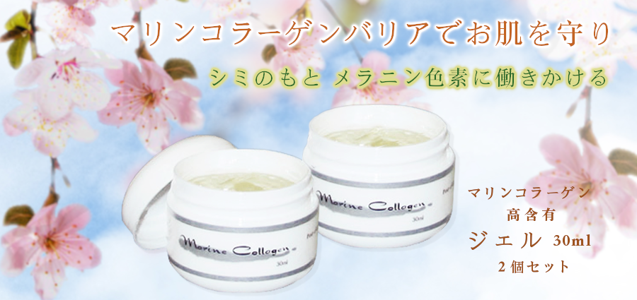 マリンコラーゲンジェル2個セット【FINNマリンコラーゲン基礎化粧品】