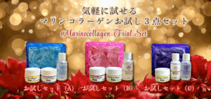 Finnマリンコラーゲン基礎化粧品【お試しセット】